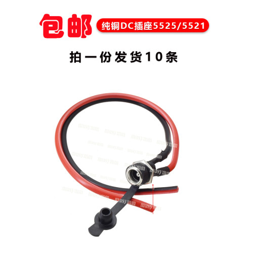 DC-022B母头插座带线12V24V
