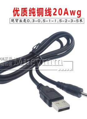 电流5AUSB转DC3.5*1.35mm电源线全铜USB转圆头DC3.5充电线1米