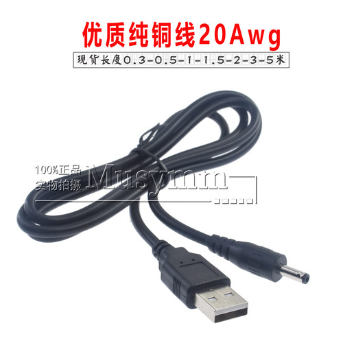 电流5AUSB转DC3.5*1.35mm电源线全铜USB转圆头DC3.5充电线1米