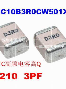 DLC10B3R0CW501XT 1210 ATC 高频电容高Q 10B3R0CW501XT 3P