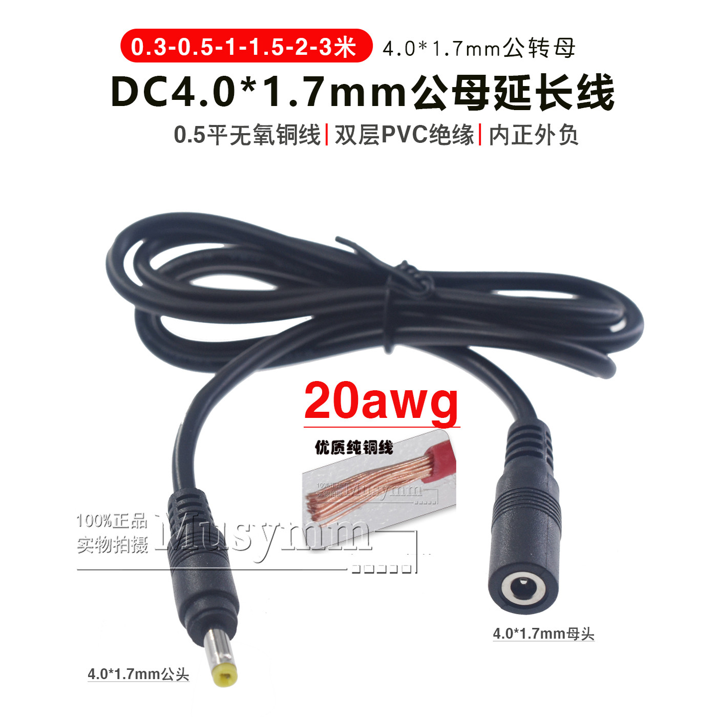 圆孔DC4.0*1.7mm电源线加长线圆头DC4.0连接线 5V9V12V公转母头线