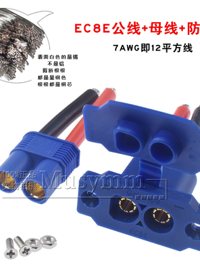 固定EC8E公头插头带线大电流电源线7号线12平汽车应急启动电源插