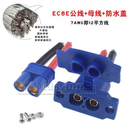 固定EC8E公头插头带线大电流电源线7号线12平汽车应急启动电源插