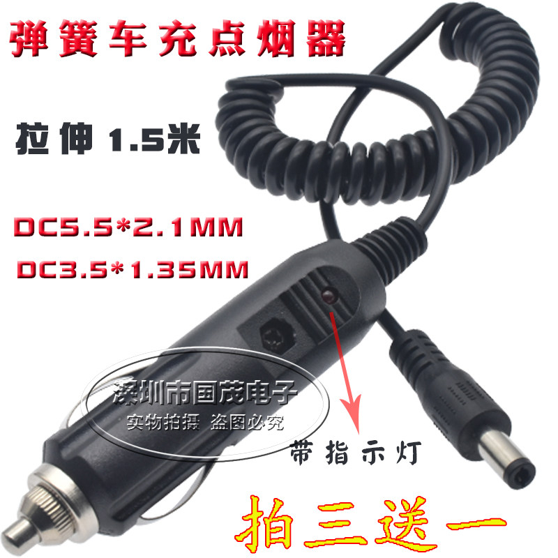 12V-24V汽车点烟器插头转DC3.5X1.35车充弹簧车载弹弓电源线在类目 汽车/用品/配件/改装, 汽车影音/车用电子/电器, 车用电子/电器, 车用点烟器中 - 来自Buy2taobao.com提供专业的淘宝代购服务