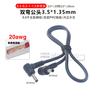 全铜双弯公头DC3.5*1.35转35135公对公直流电源线5V监控双公1.5米