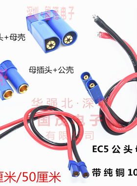 EC5公母插头带线100a大电流电源线10号线汽车应急启动电源插头