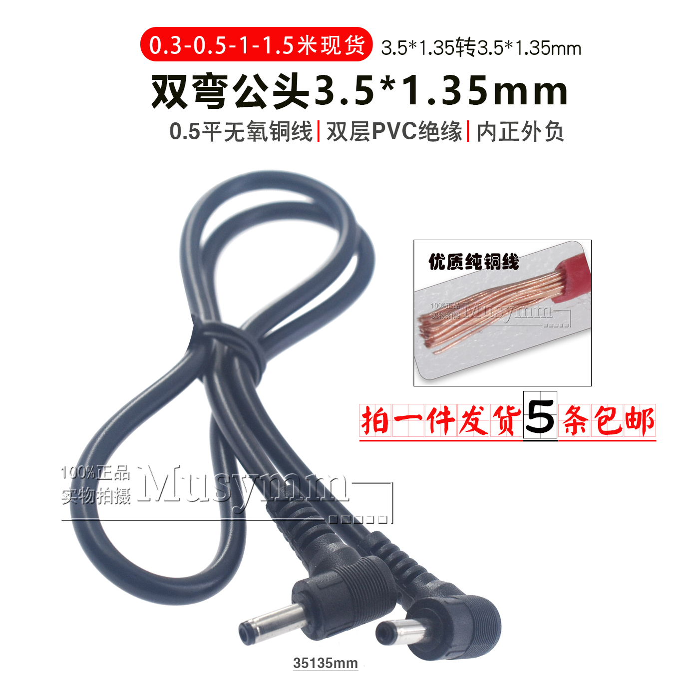 双弯头DC3.5*1.35转DC535135公对公线L型3.5mm电源线转接线1米