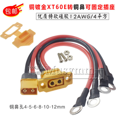 原装正品铜镀金XT60E固定母头转铜鼻6mm航模动力电池连接器XT60H