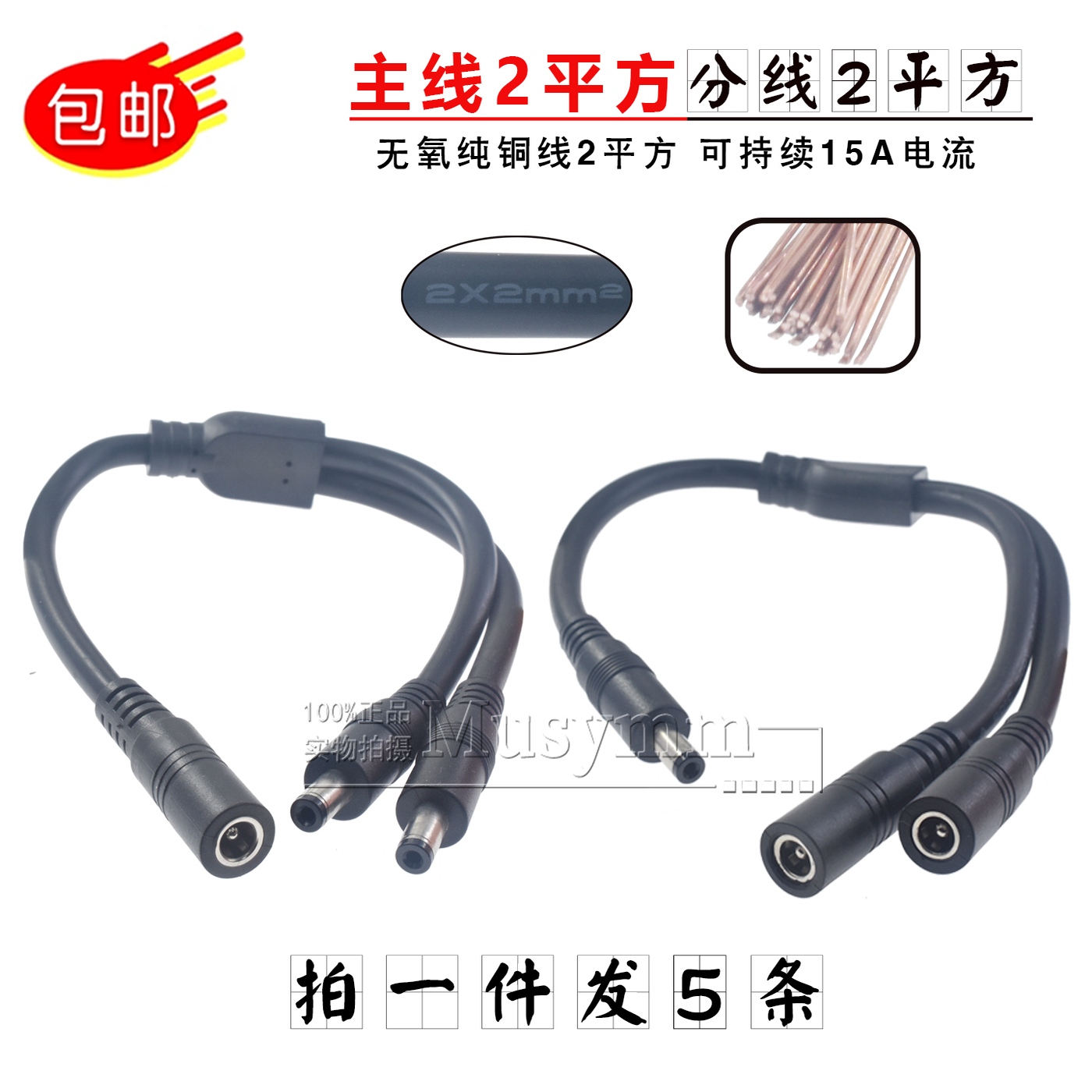 耐高温2平方DC5.5*2.1一分二电源线5525大功率一母二公连接线