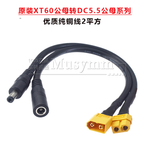 2.5延长线遥控飞机电池电调公母 2.1 2平加粗XT60插公 母转DC5.5