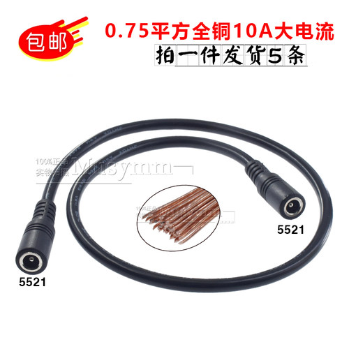 0.75平方DC5.5*2.1母对母电源线10A双母头18awg线0.5/1.5/3米