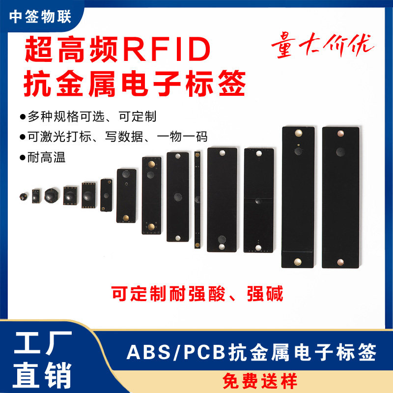 超高频抗金属rfid电子标签无源芯片PCB耐高温工具管理射频标签