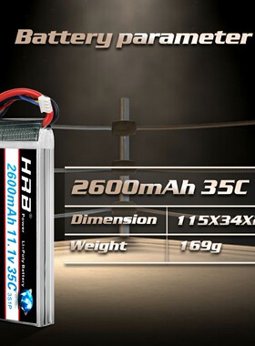 HRB航模锂电池2600mAh 7.4v11.1v14.8v22.2v遥控无人机T/xt60插头
