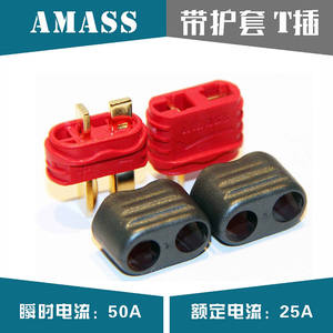 Amass艾迈斯防滑 带护套T插AM-1015E40A大电流航模无人机配件插头