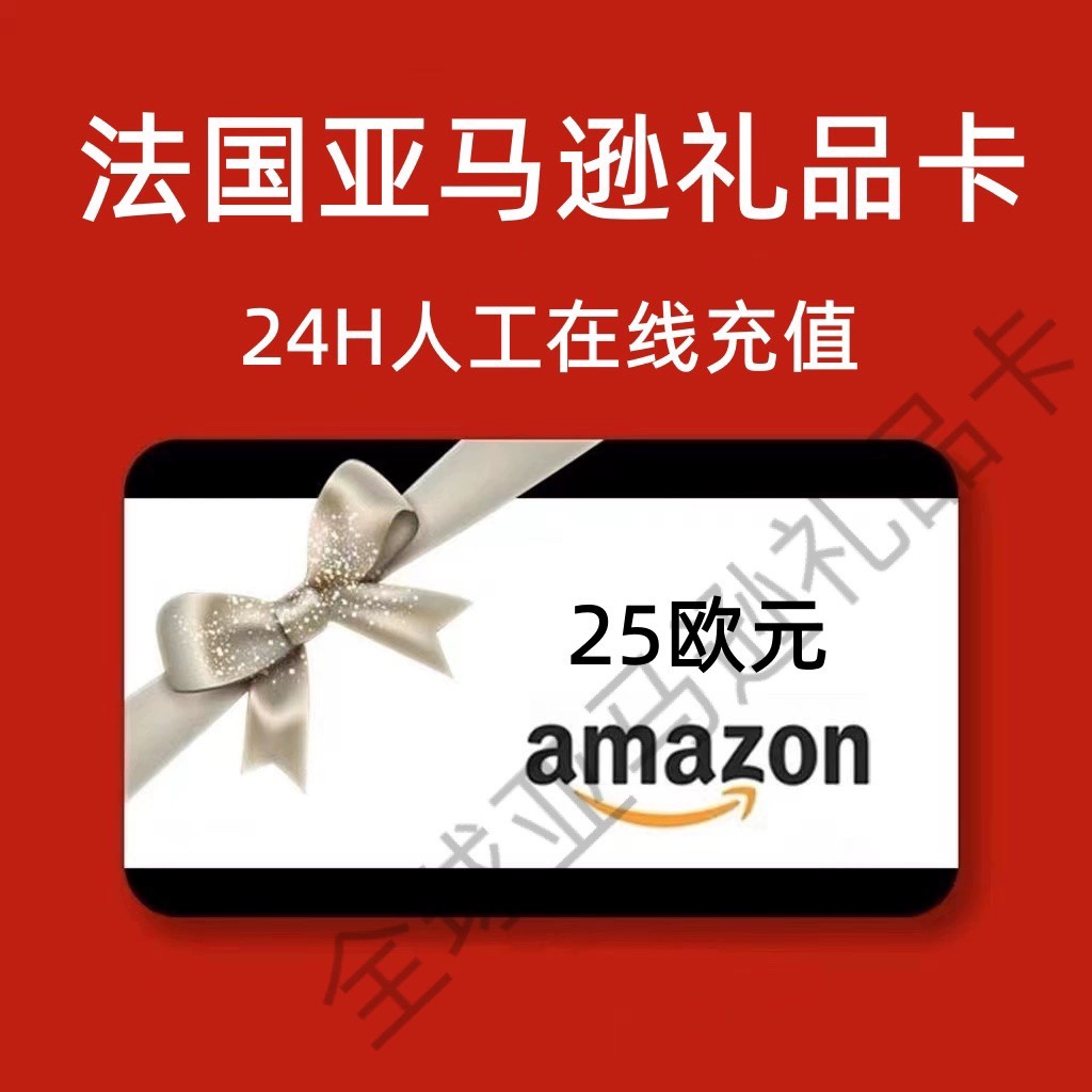 【官方直充】意大利亚马逊礼品卡25欧 意亚 Italy Amazon充值