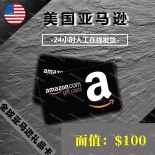 card美金礼品券 gift 美亚礼品卡100美元 美国亚马逊购物卡amazon
