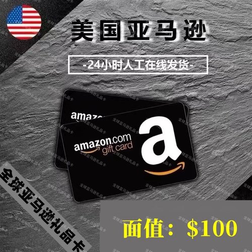 美亚礼品卡100美元 美国亚马逊购物卡amazon gift card美金礼品券