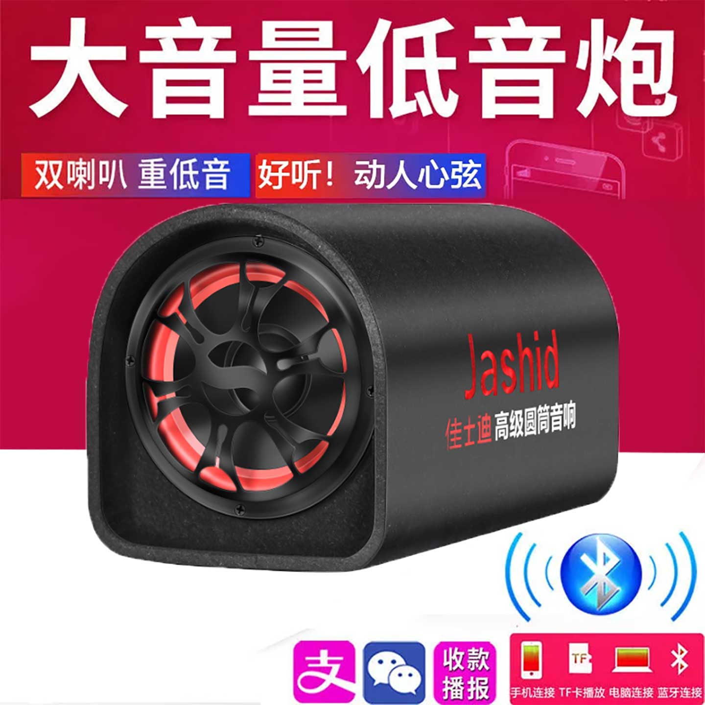 低音炮蓝牙音箱汽车音响大音量重低音炮220V24V12V圆桶隧道货车用
