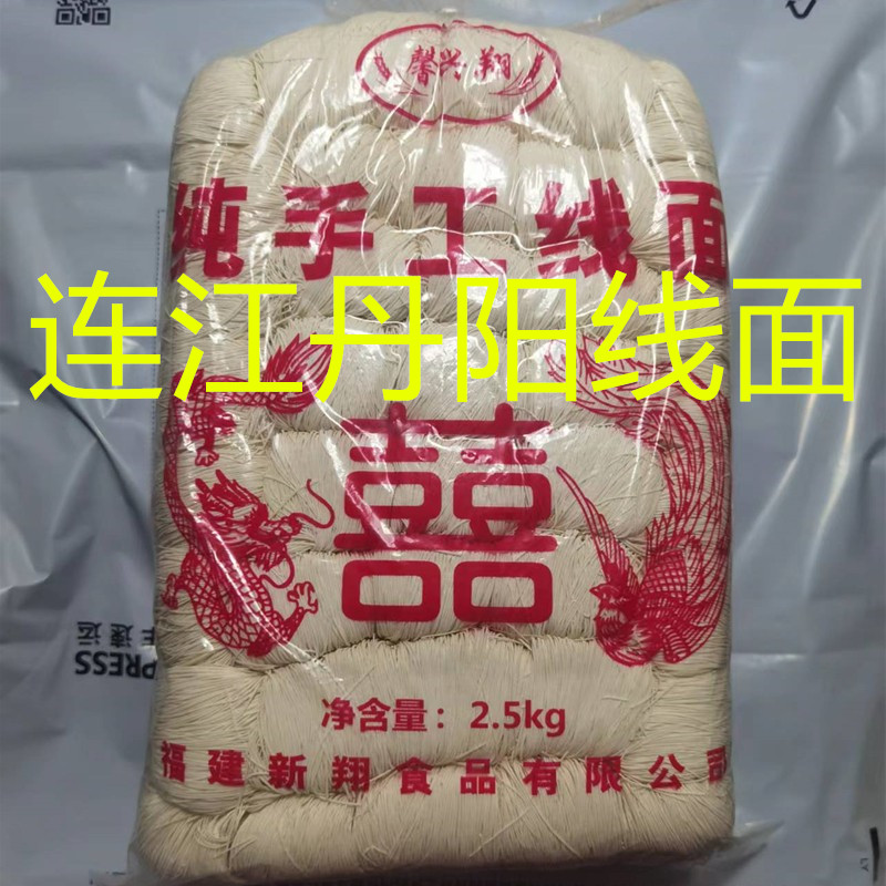 连江丹阳线面手工面线寿面细挂面龙须面礼盒福建特产包邮