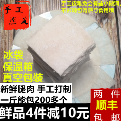 福建鲜燕皮馄饨皮纯手工湿肉燕皮