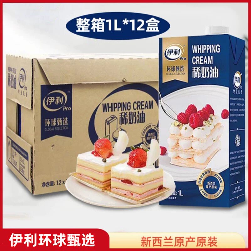 伊利环球甄选淡奶油稀奶油