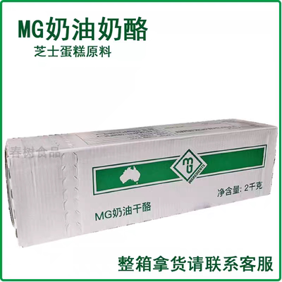 澳洲进口奶油奶酪CreamCheese奶油芝士慕斯蛋糕奶盖