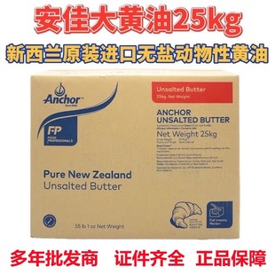 安佳黄油25kg进口动物性黄油烘培原料西餐牛油