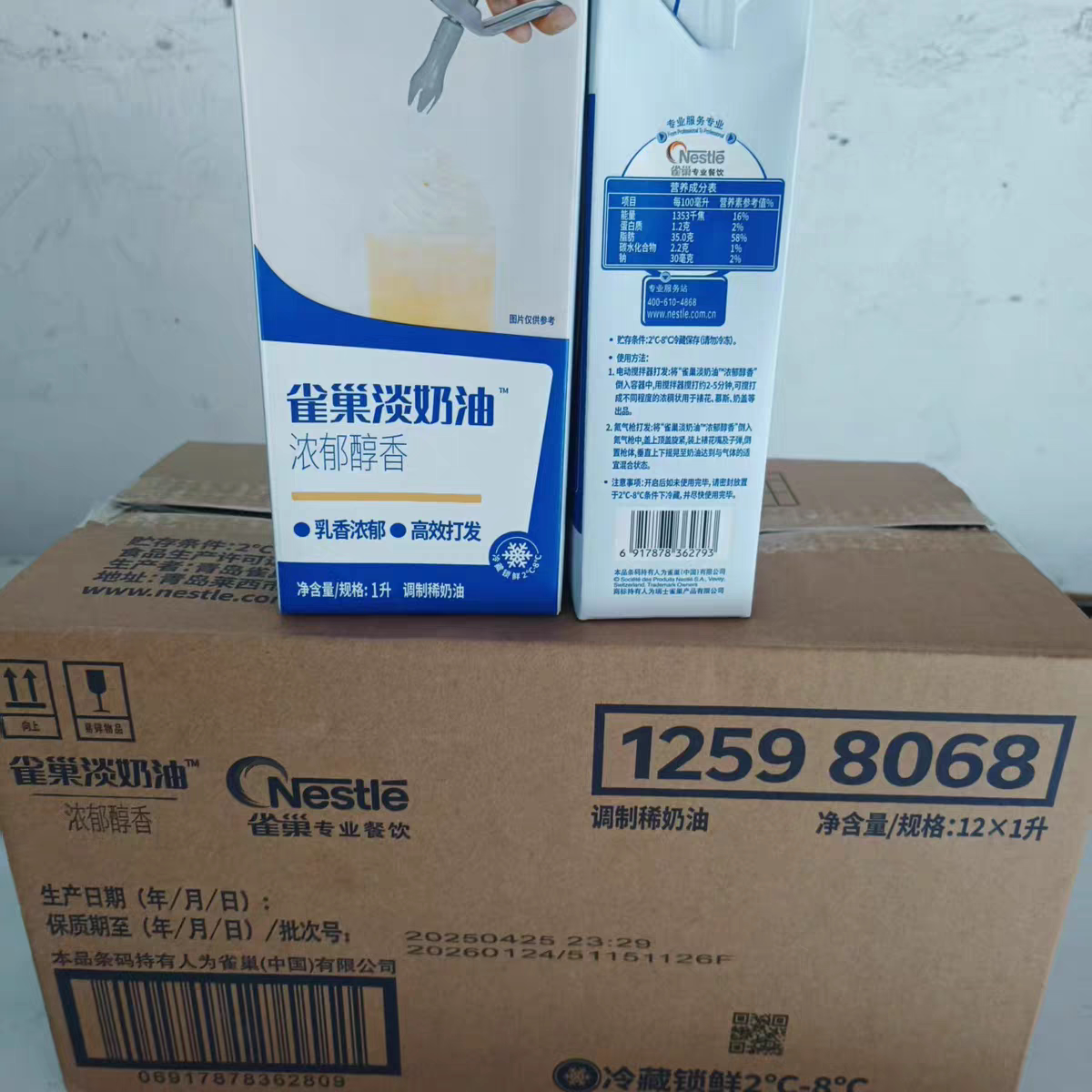 浓郁醇香雀巢淡奶油1L*12盒 常温奶油蛋糕甜品蛋挞烘焙原料