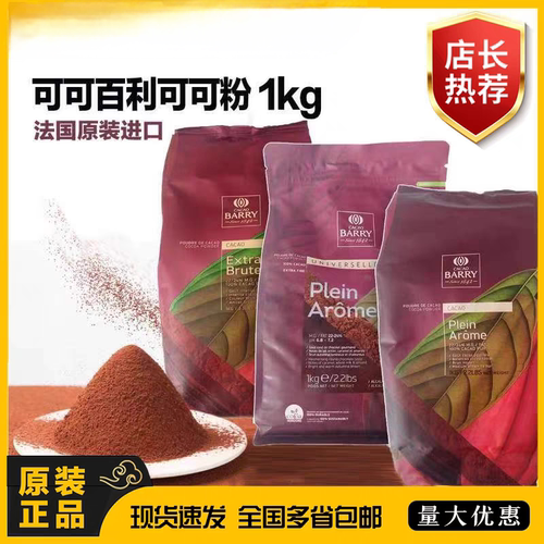 法国进口可可粉巧克力粉提拉米苏蛋糕面包烘焙原料