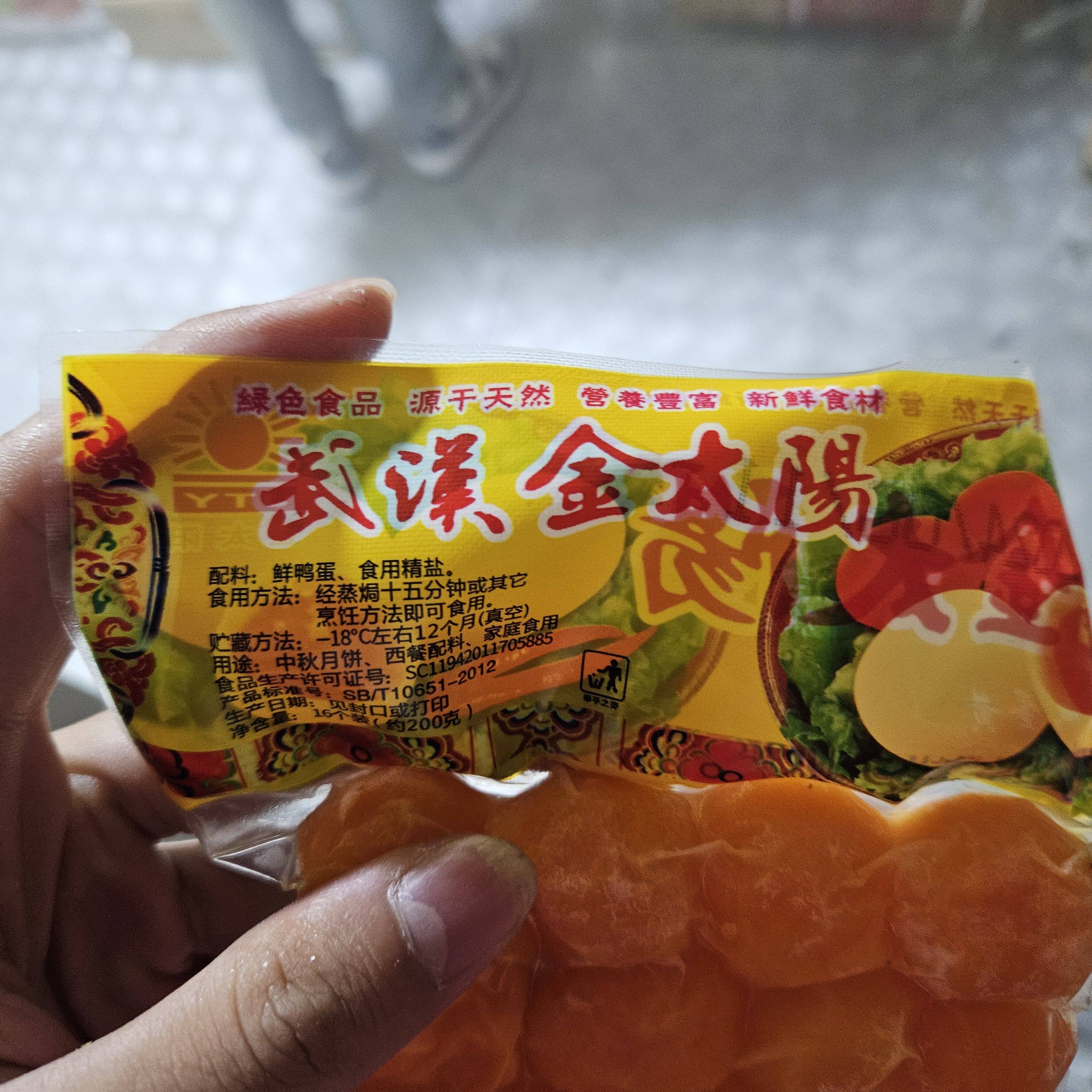 武汉金太阳咸鸭蛋黄烘焙新鲜正宗流沙月饼粽子蛋黄酥材料生蛋黄
