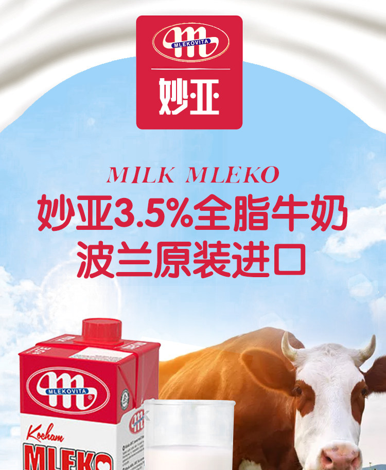 妙亚全脂纯牛奶1l*12瓶量大从优非武汉客户联系客服再拍