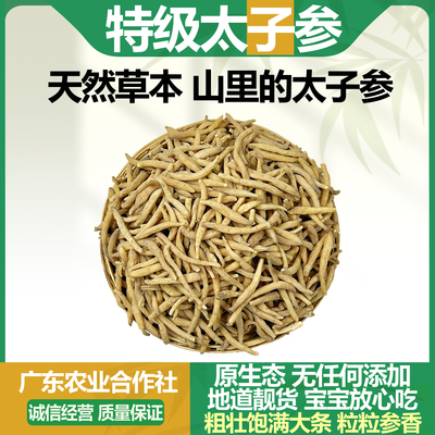 农家特级太子参孩儿参四叶参米参精选大条中药材正品无硫煲汤材料