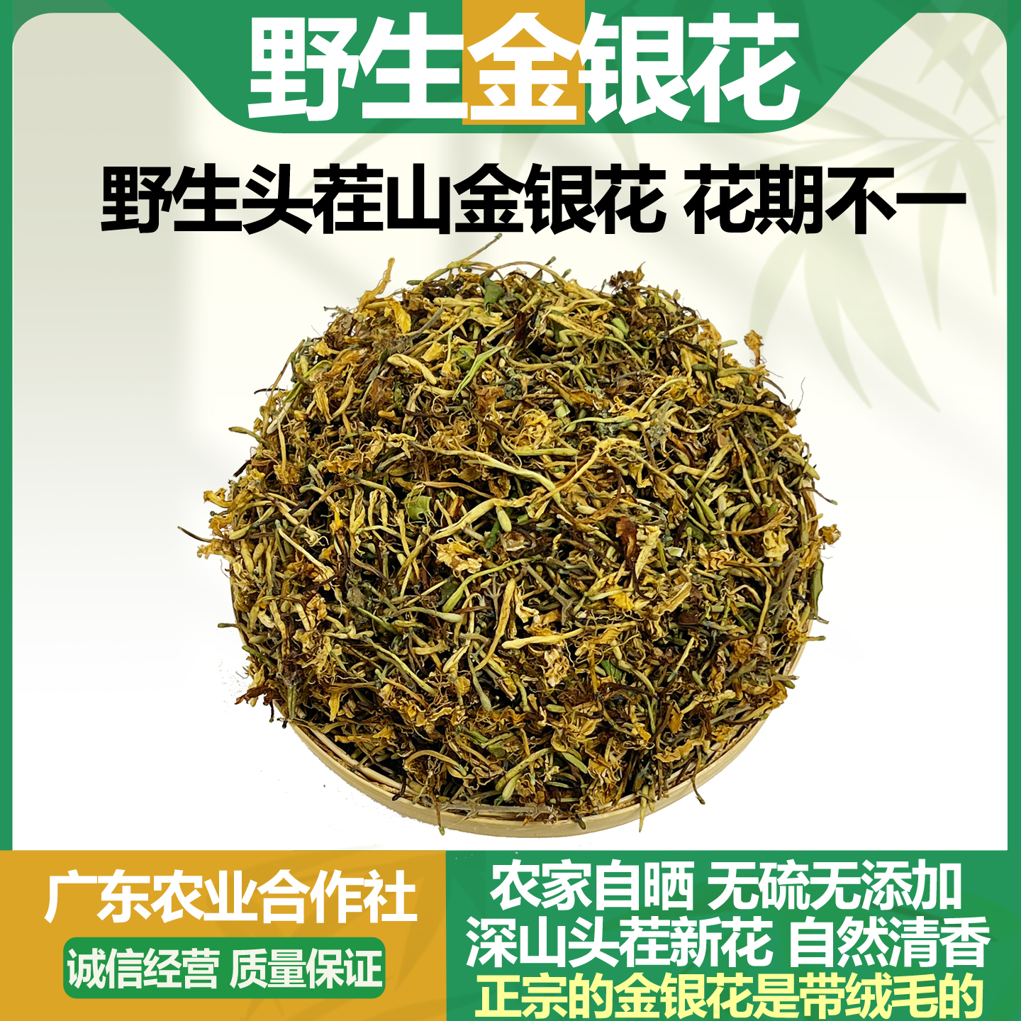 农家自晒野生金银花干货中药材特级煮水泡茶婴儿泡澡忍冬花山银花