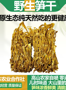 广东农家自晒野生麻竹笋干丝嫩笋尖煲汤炒菜无硫土特产特级干货