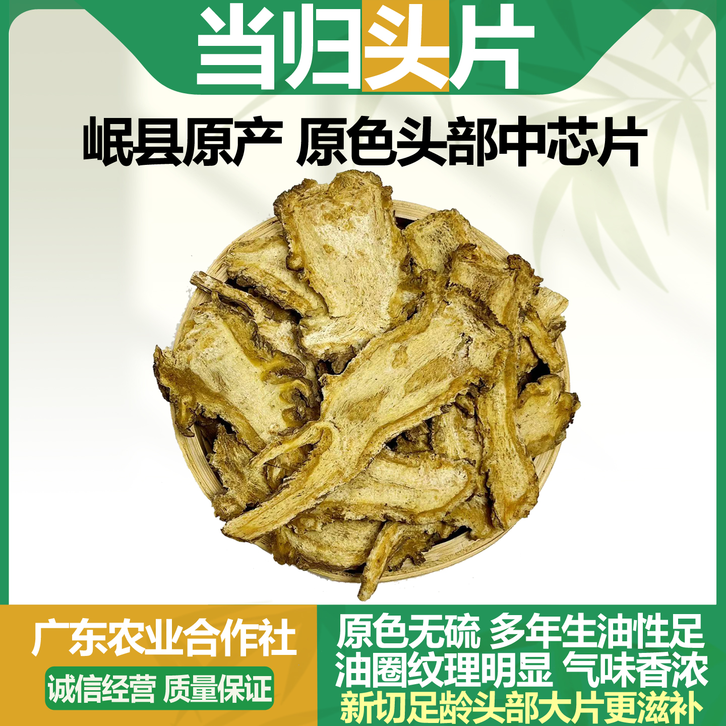 岷县正宗当归头大芯片新货原色无硫精选特级中药材正品煲汤材料