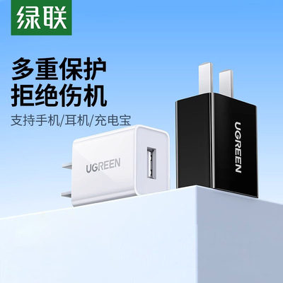 绿联5v1a2a充电器头usb插头双口适用苹果华为小米iPhone15pro14max13手机安卓蓝牙耳机台灯快充typec数据线