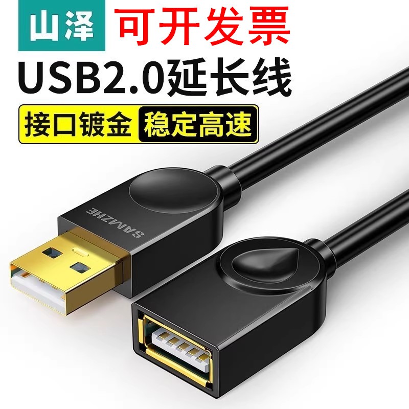 山泽USB2.0公对母延长线SD-05B SD-10B SD-15B SD-20B SD-30B