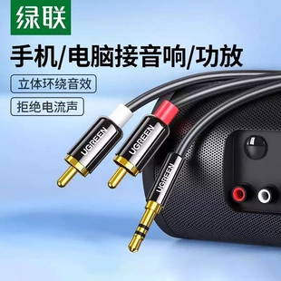 绿联 AV116音频线一分二3.5mm转双莲花rca插头电脑手机接功放低音