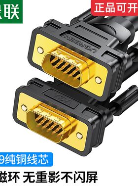 绿联电脑电视VGA线3+9芯