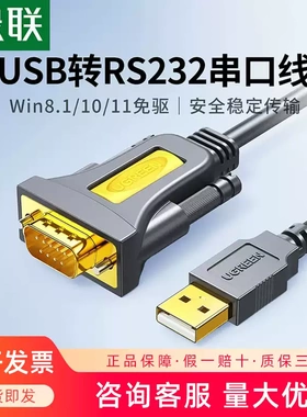 绿联usb转rs232com串口线九针9针Type-C连接电脑打印串口数据线公