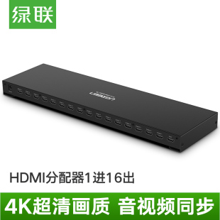 绿联hdmi分配器1进16分屏器笔记本台式机电脑3d投影机4k高清机顶