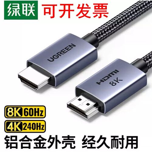 绿联HDMI2.1高清线8K HD171 25908 25909 25910 25911 25912