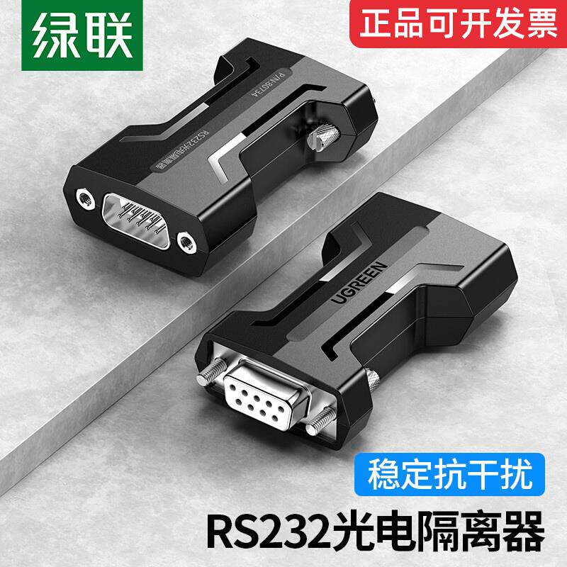 绿联RS232光电隔离器工业级无源9针串口模块阻燃防雷击浪涌保护器