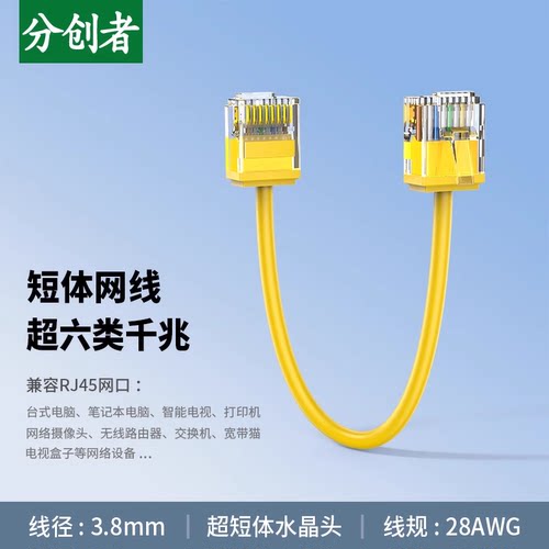 分创者超短水晶头细网线超六类千兆高速电脑宽带路由器家用网络线