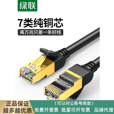 绿联宽带路由器高速万兆纯铜网线