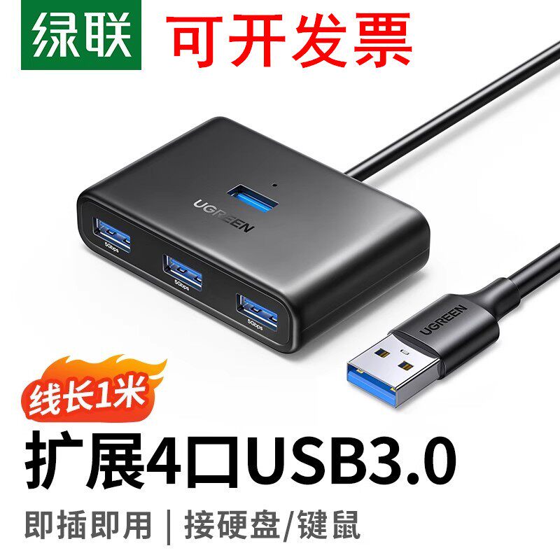 绿联USB四口集分线器CM688 35021 15695 15696 15697 15698 15699
