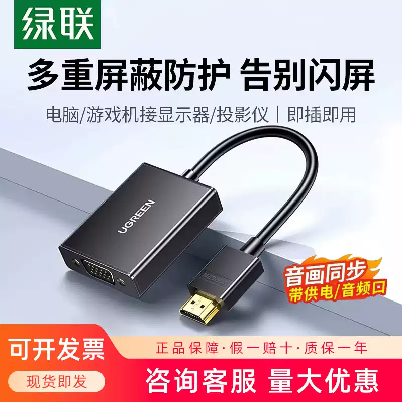 绿联hdmi转vga转换器笔记本电脑接口转接线显示屏投影仪高清接头