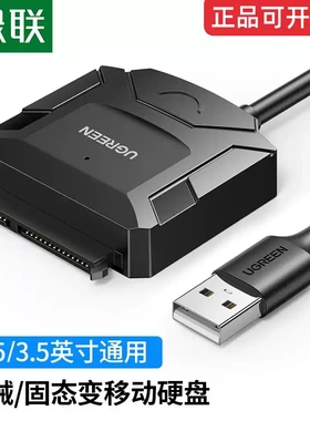 Ugreen绿联CR108sata转usb3.0易驱线外接2.5/3.5寸usb口硬盘20231