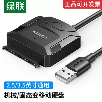 Ugreen绿联CR108sata转usb3.0易驱线外接2.5/3.5寸usb口硬盘20231