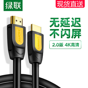 绿联2.04k高清3d数据电脑连接线